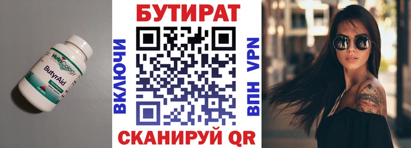 Бутират вода  Ахтырский 